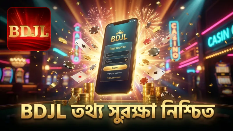 BDJL-তে সাইন আপের সময় ব্যক্তিগত তথ্যের সুরক্ষা নিশ্চিত করা হয়