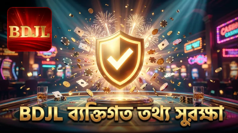 BDJL ব্যক্তিগত তথ্য সুরক্ষায় উচ্চমানের নিরাপত্তা প্রদান করে