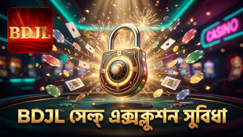 সেলফ-এক্সক্লুশন BDJL প্লেয়ারদের গেমিং বিরতি নিতে উৎসাহিত করে